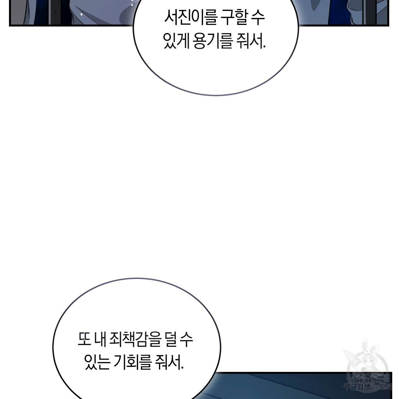 트리거(리디북스) 40화 170