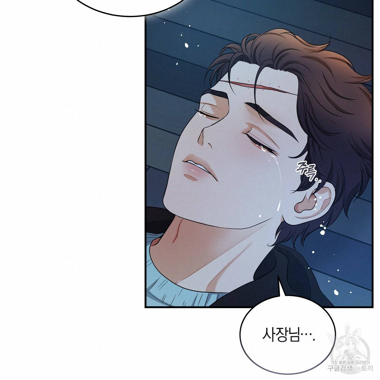 트리거(리디북스) 40화 171