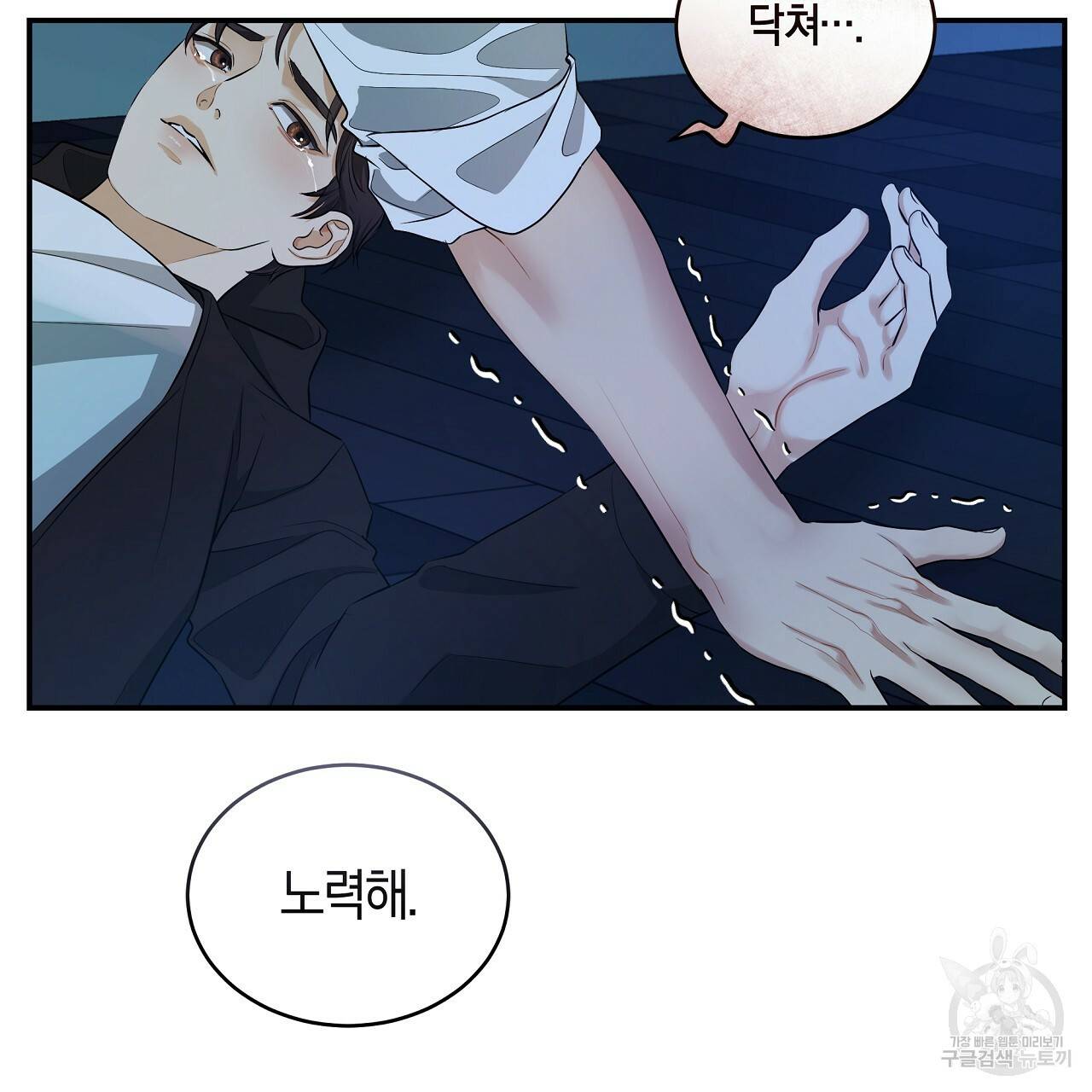 트리거(리디북스) 40화 173