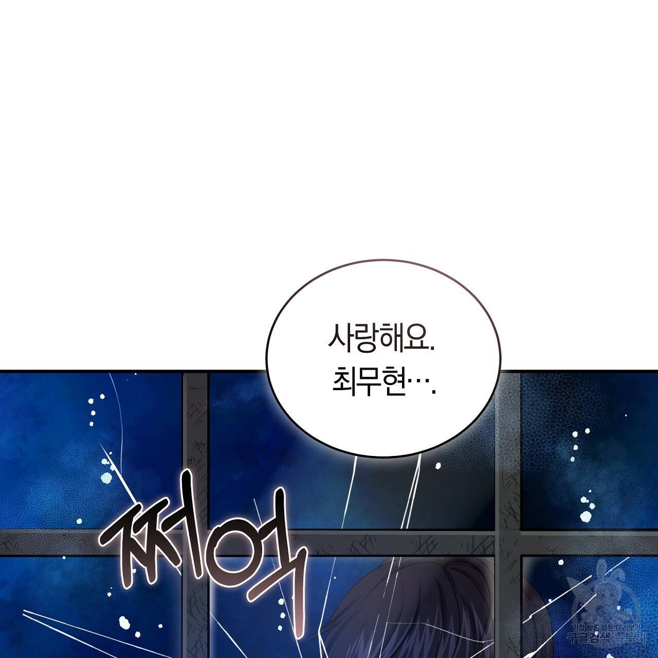 트리거(리디북스) 40화 178