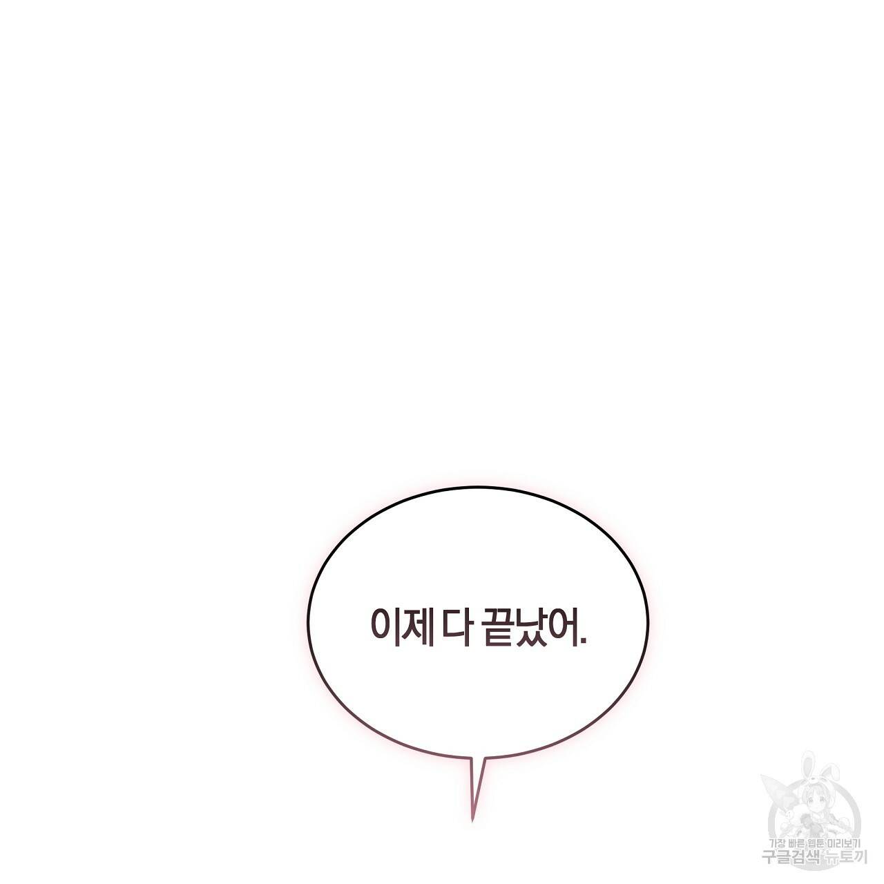트리거(리디북스) 40화 197