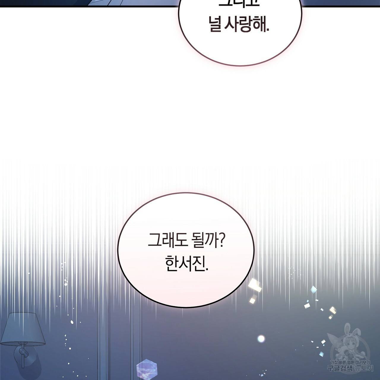 트리거(리디북스) 40화 199