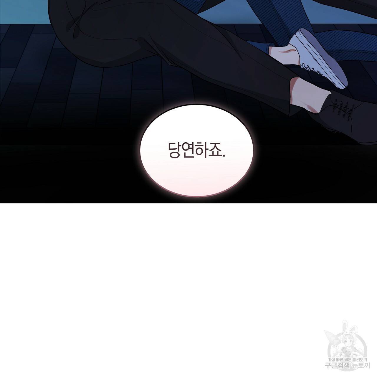 트리거(리디북스) 40화 201