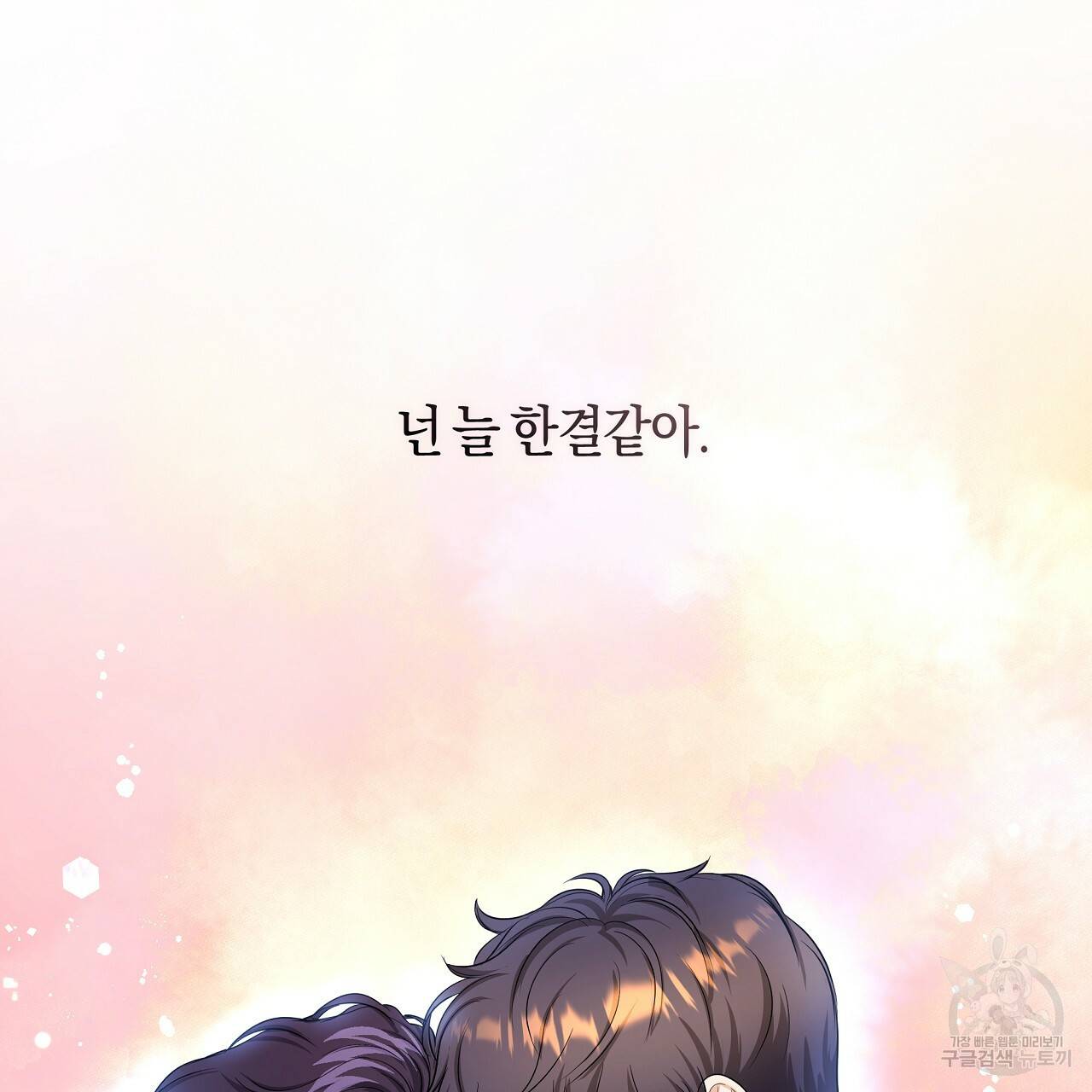 트리거(리디북스) 40화 203