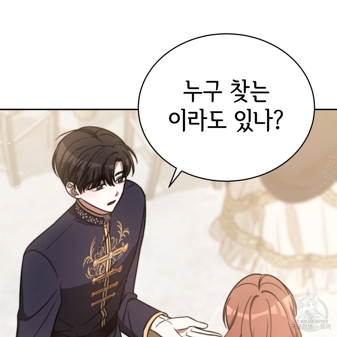 세 명이서 결혼생활 중입니다 64화 8