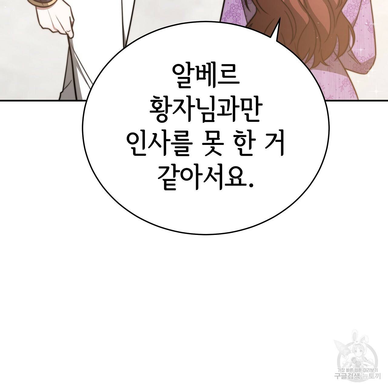 세 명이서 결혼생활 중입니다 64화 10