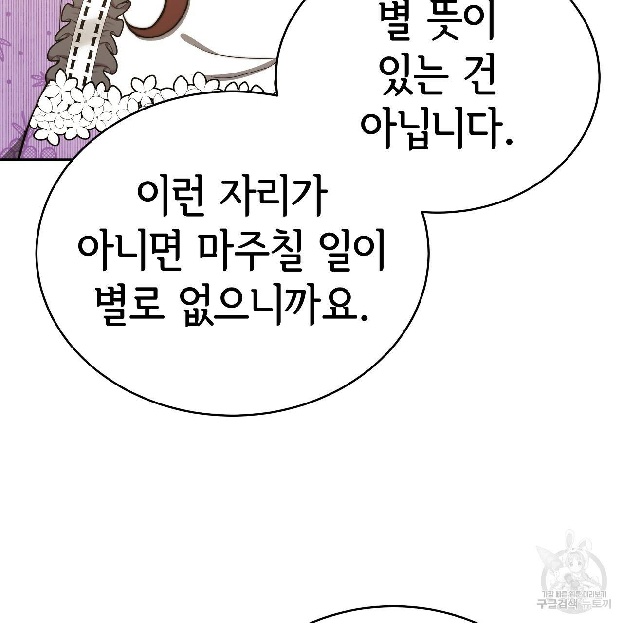 세 명이서 결혼생활 중입니다 64화 13