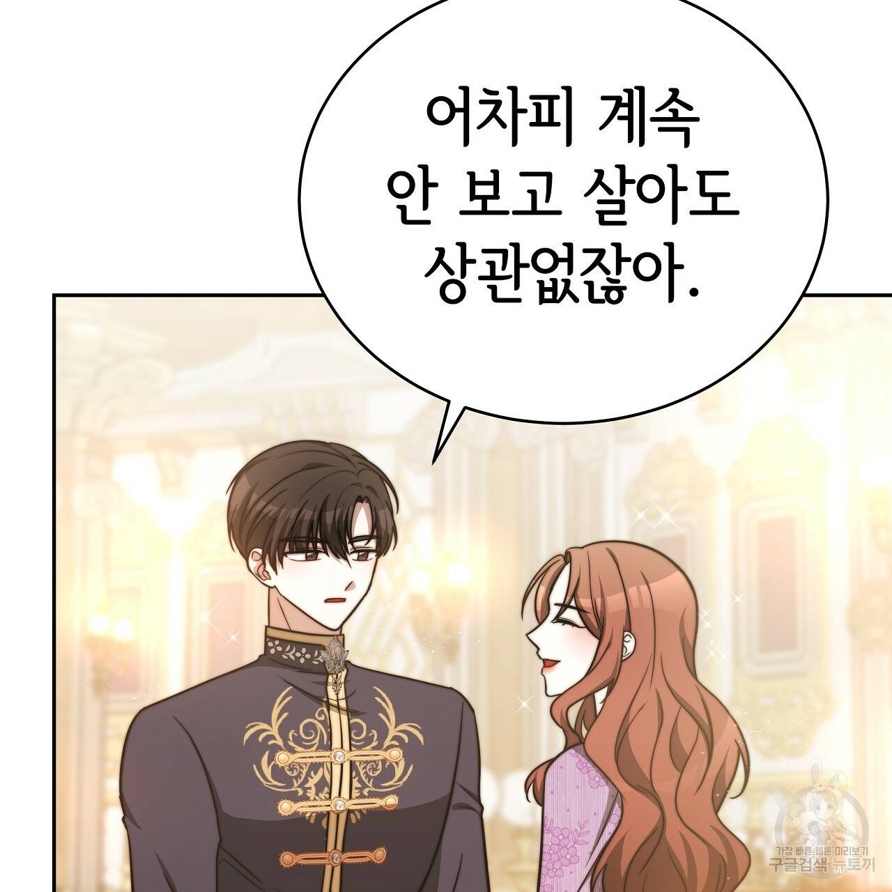 세 명이서 결혼생활 중입니다 64화 14