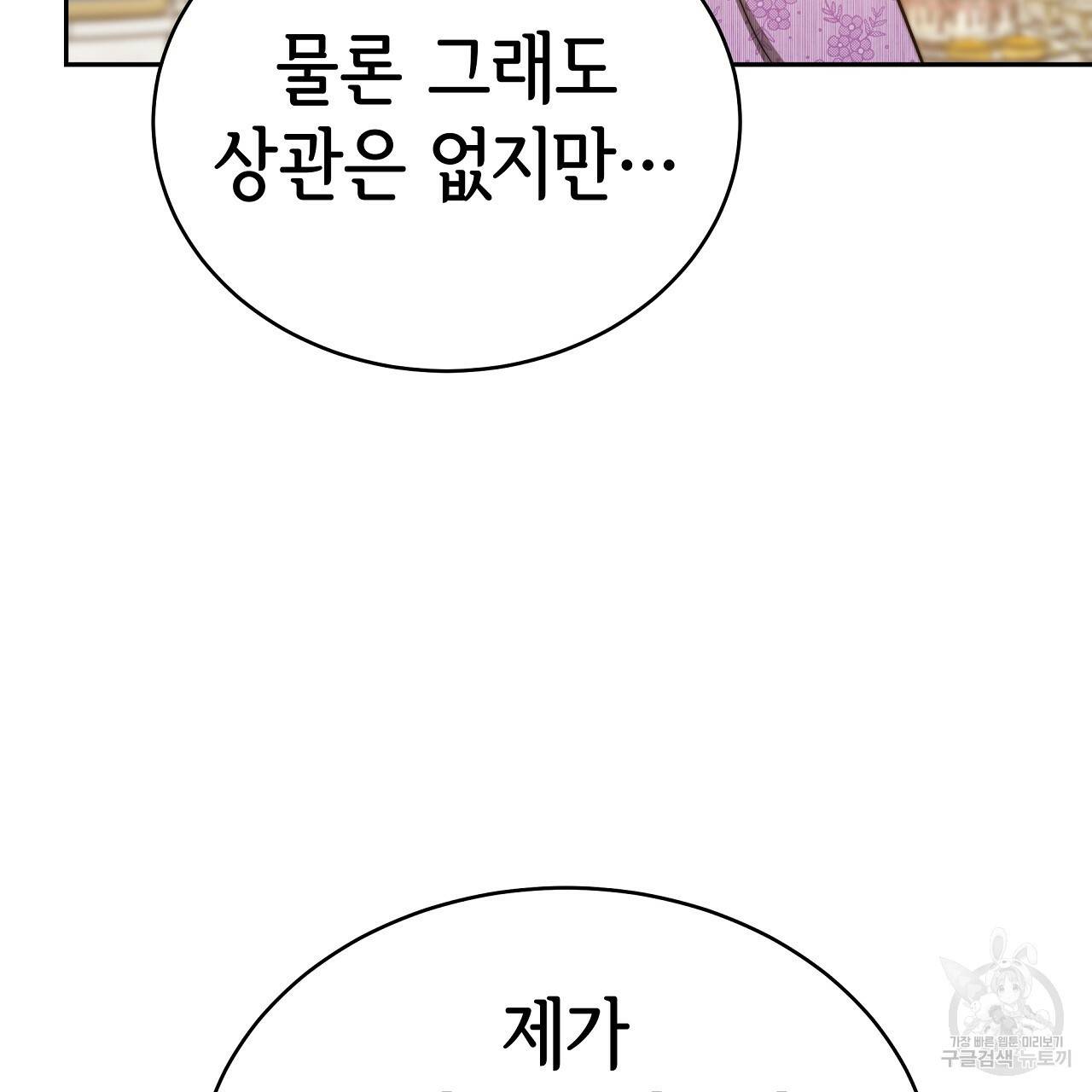 세 명이서 결혼생활 중입니다 64화 16