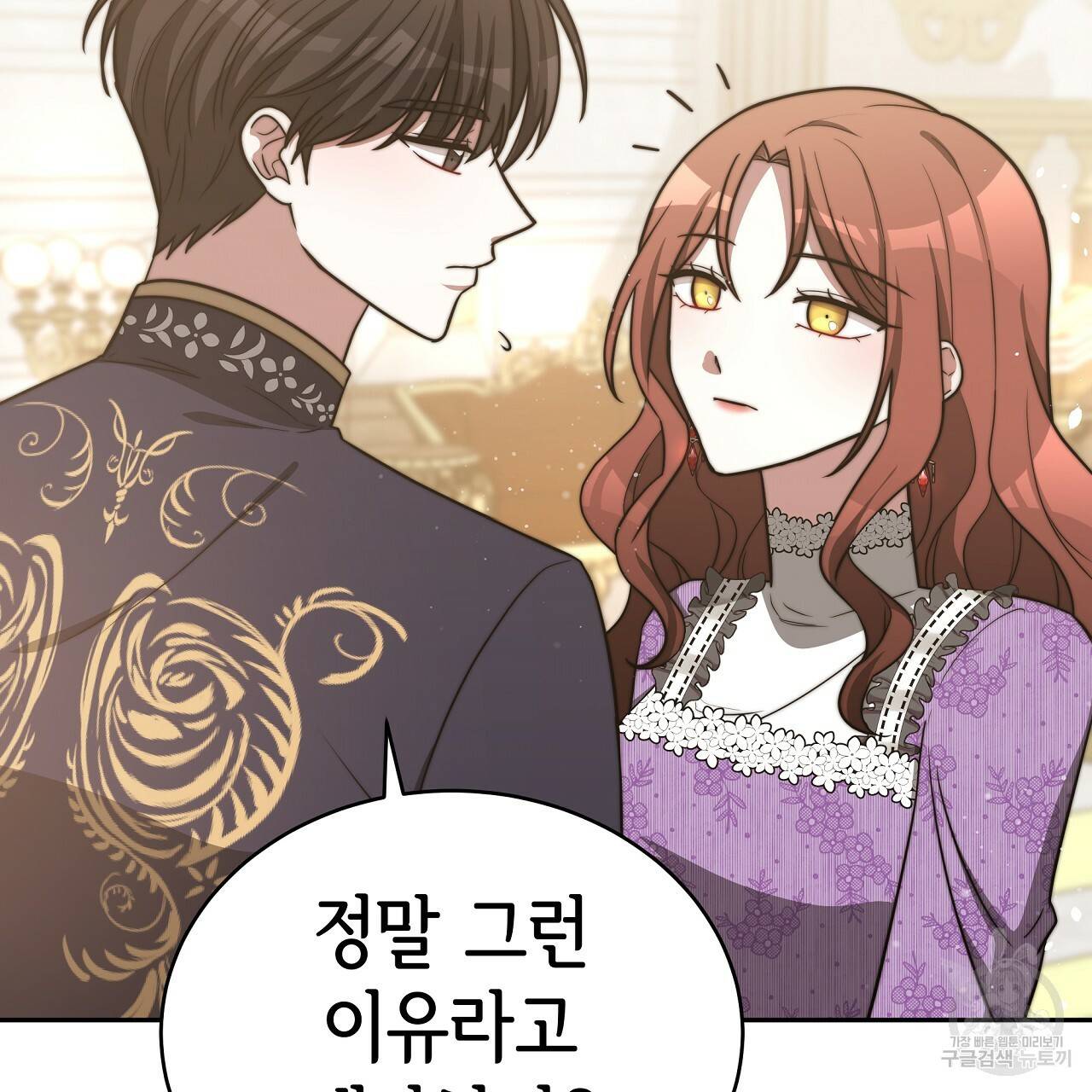 세 명이서 결혼생활 중입니다 64화 29