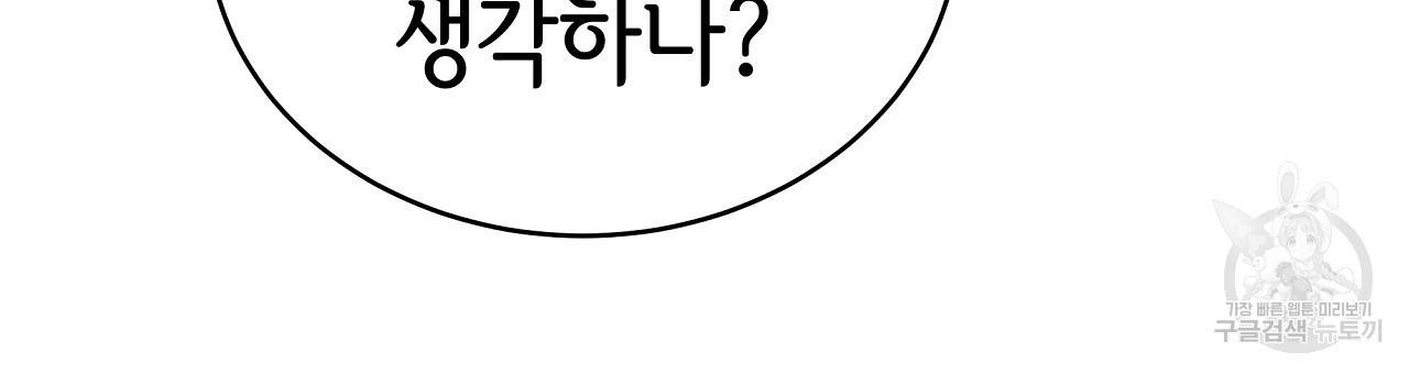 세 명이서 결혼생활 중입니다 64화 30