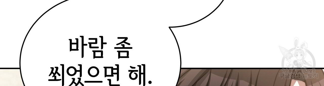 세 명이서 결혼생활 중입니다 64화 33