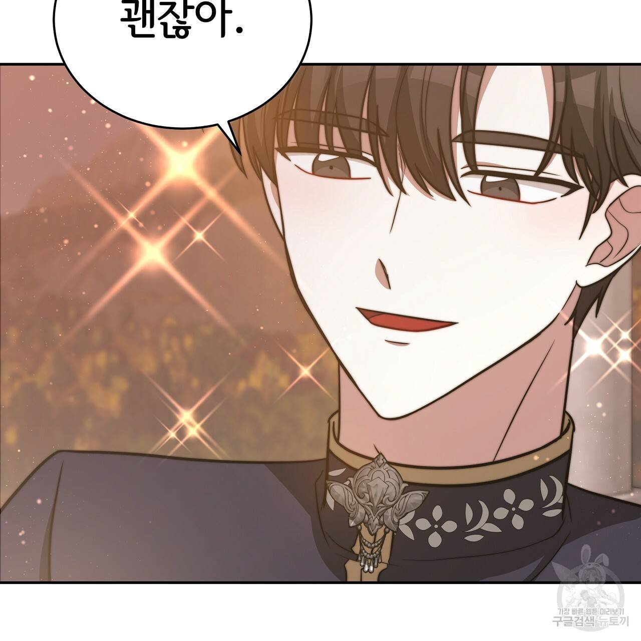 세 명이서 결혼생활 중입니다 64화 47