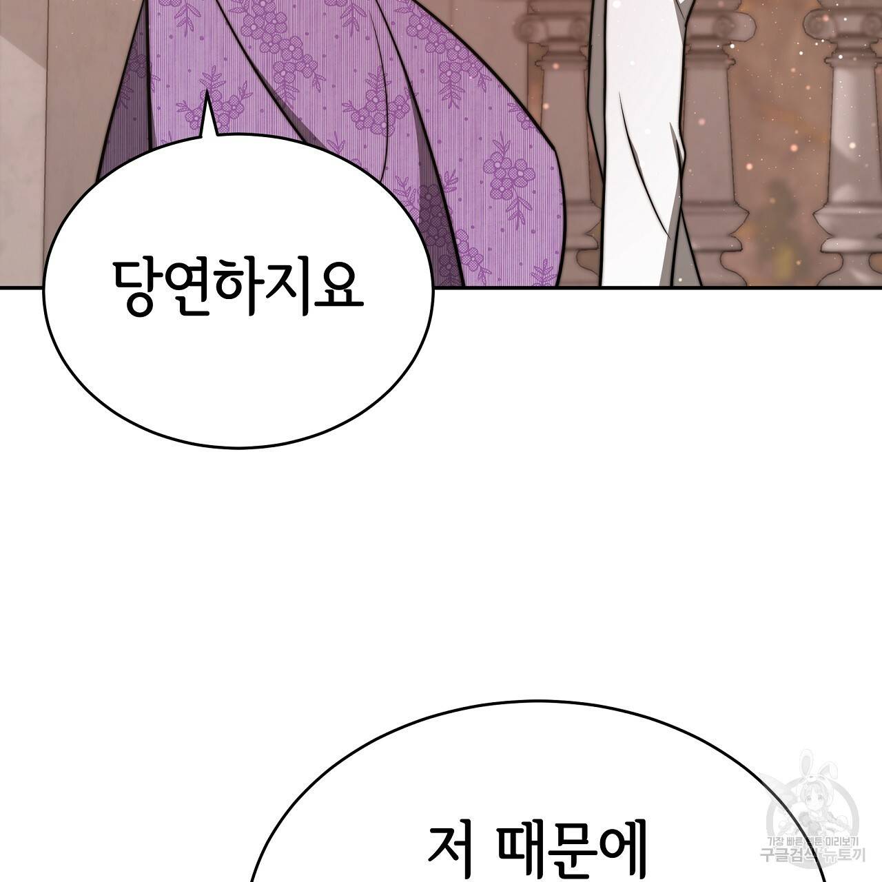세 명이서 결혼생활 중입니다 64화 50