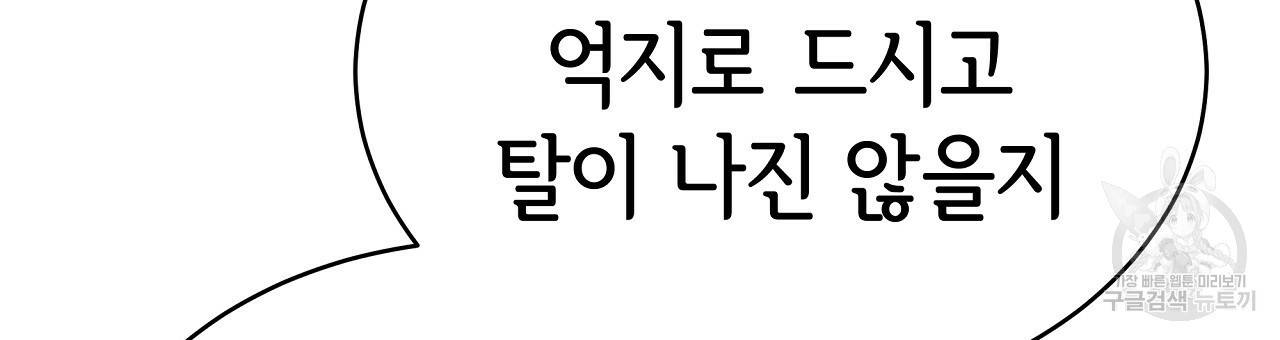 세 명이서 결혼생활 중입니다 64화 51
