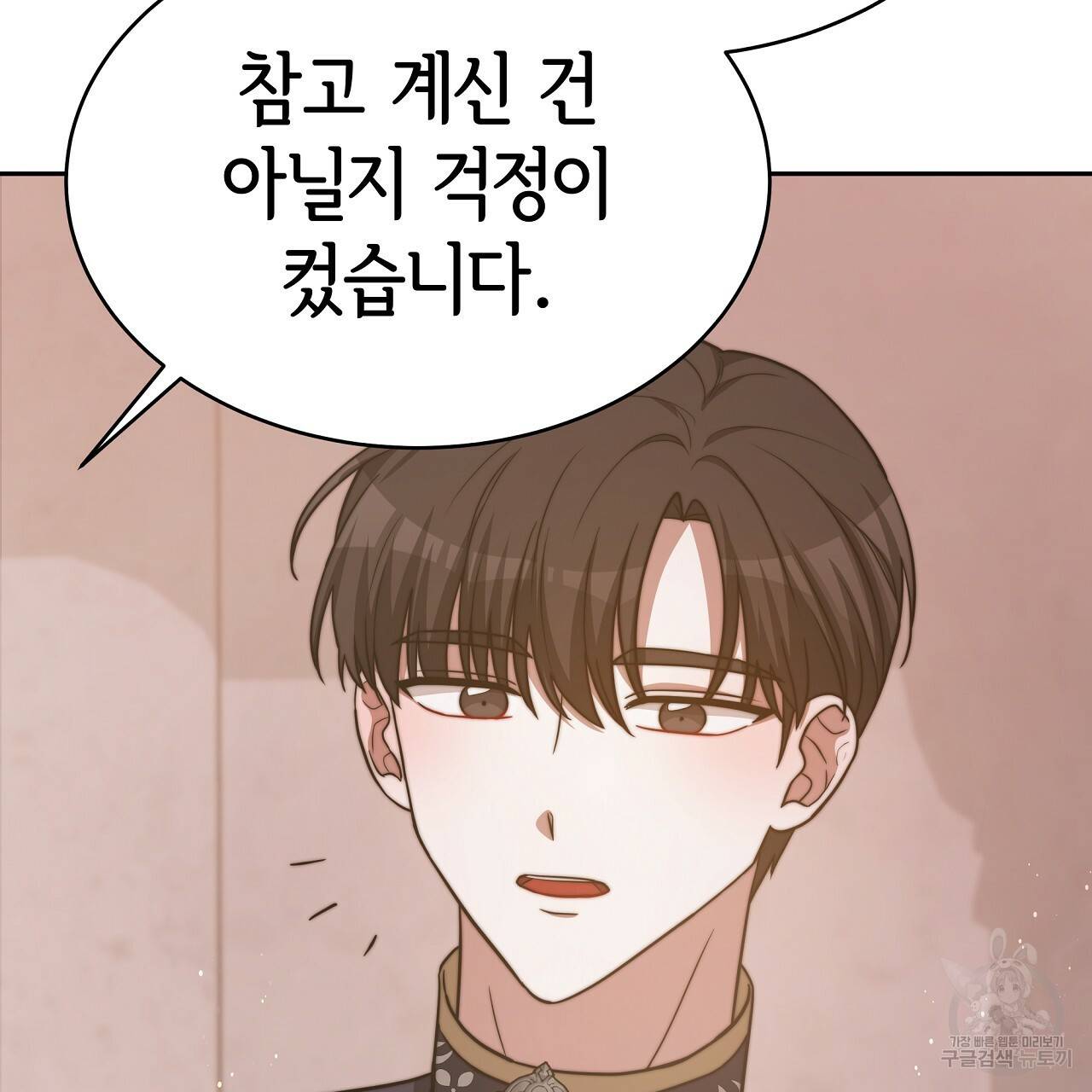 세 명이서 결혼생활 중입니다 64화 52
