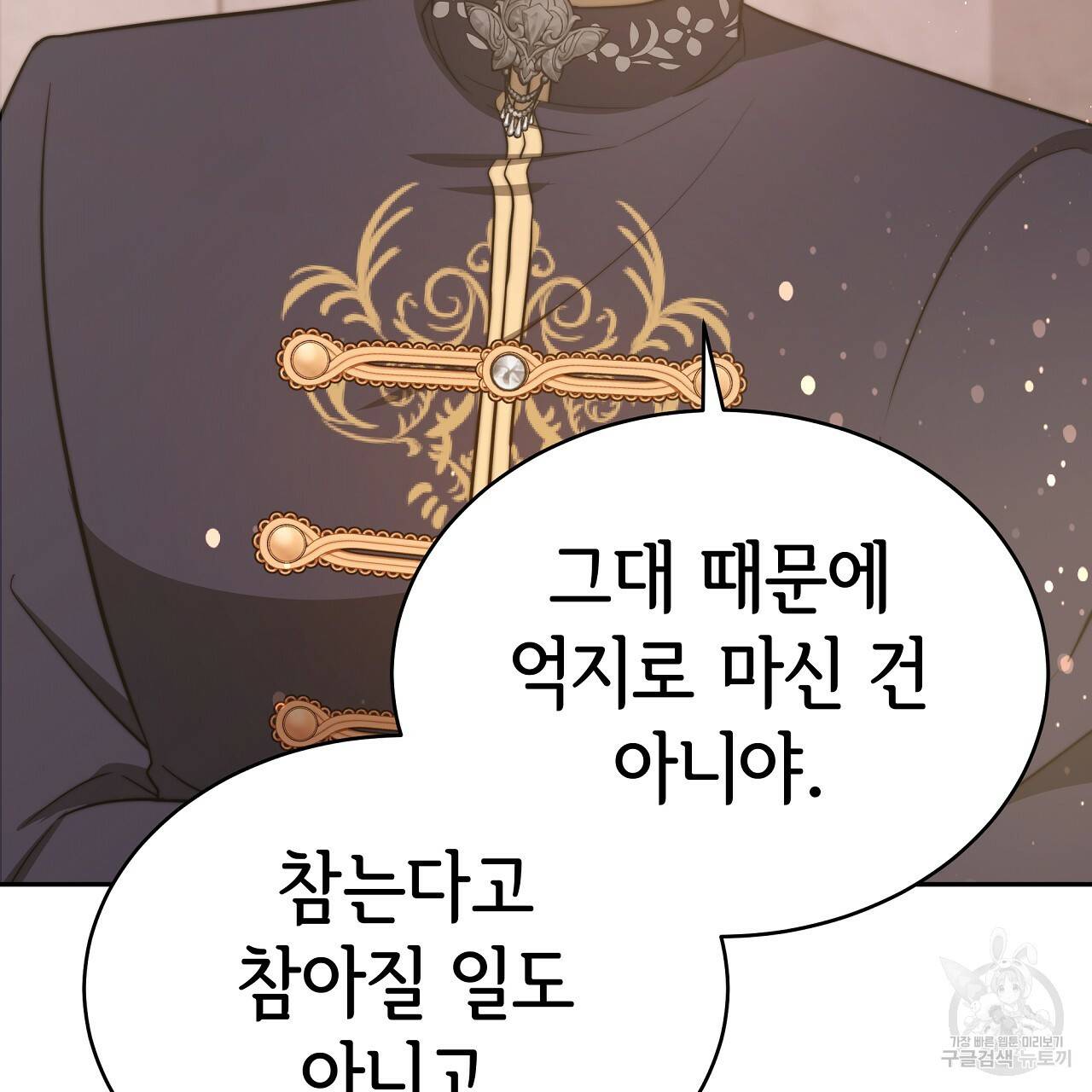 세 명이서 결혼생활 중입니다 64화 53