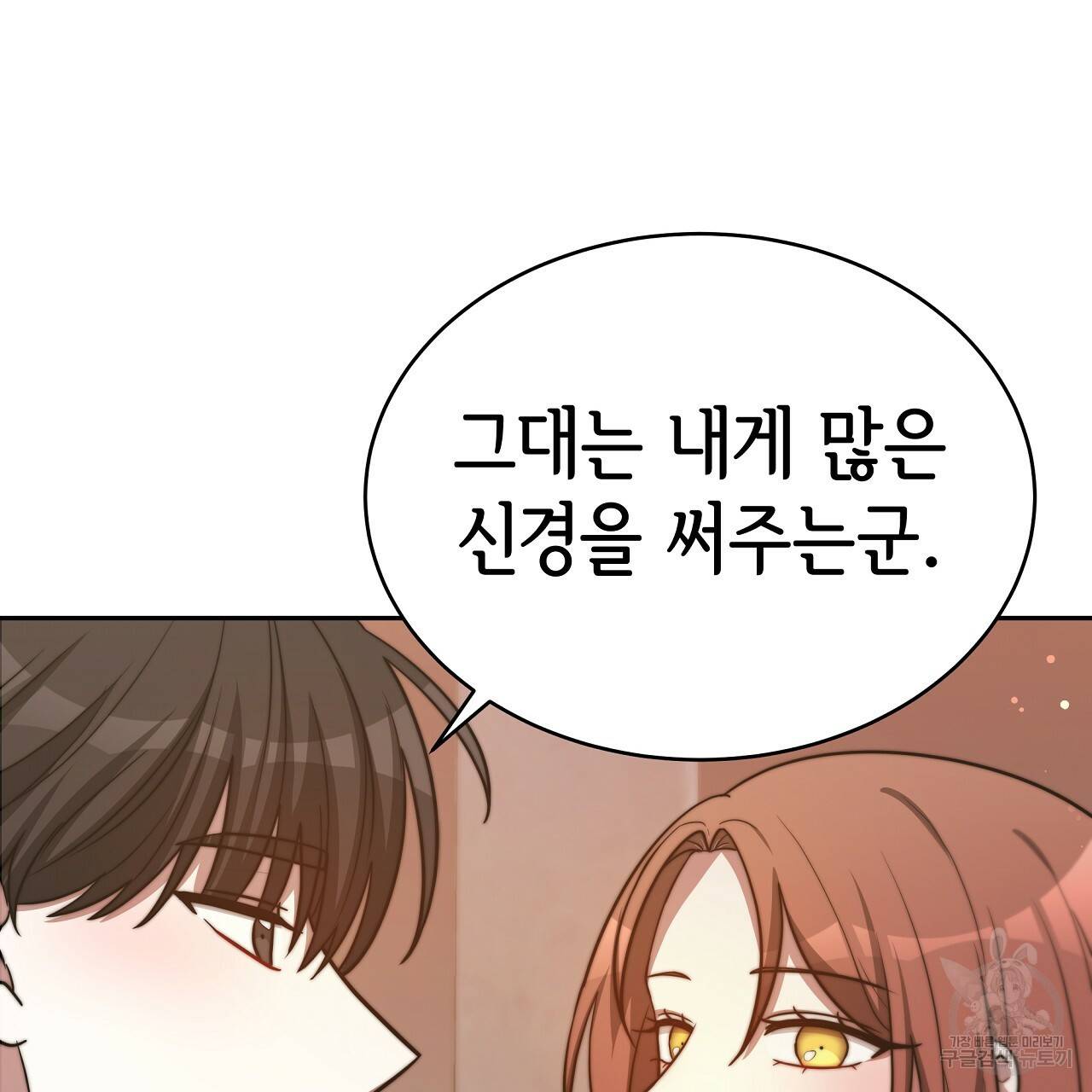 세 명이서 결혼생활 중입니다 64화 55