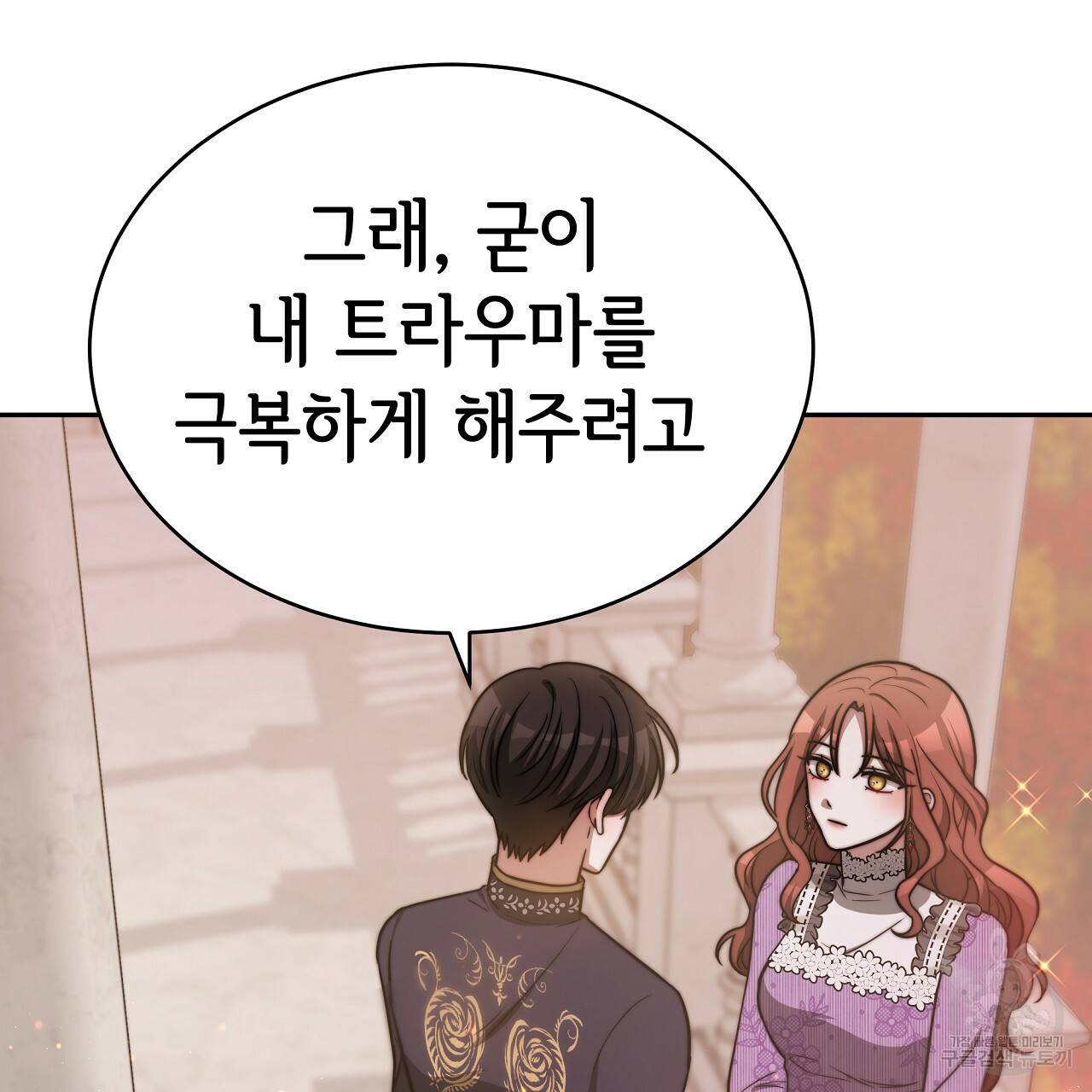 세 명이서 결혼생활 중입니다 64화 58