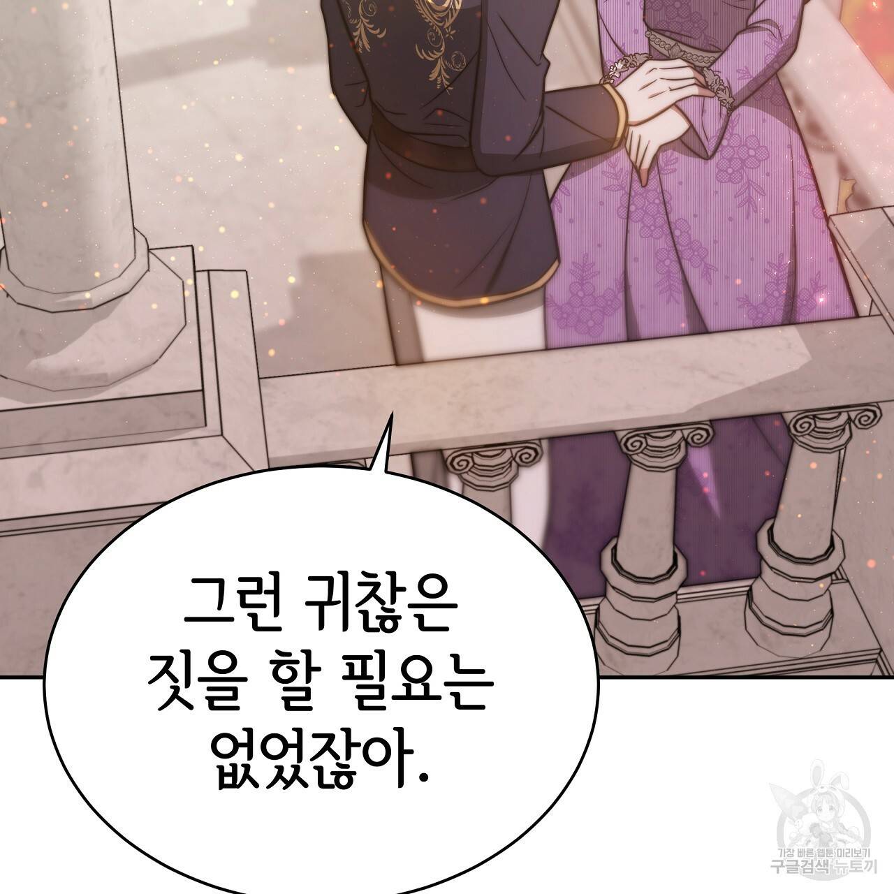 세 명이서 결혼생활 중입니다 64화 59