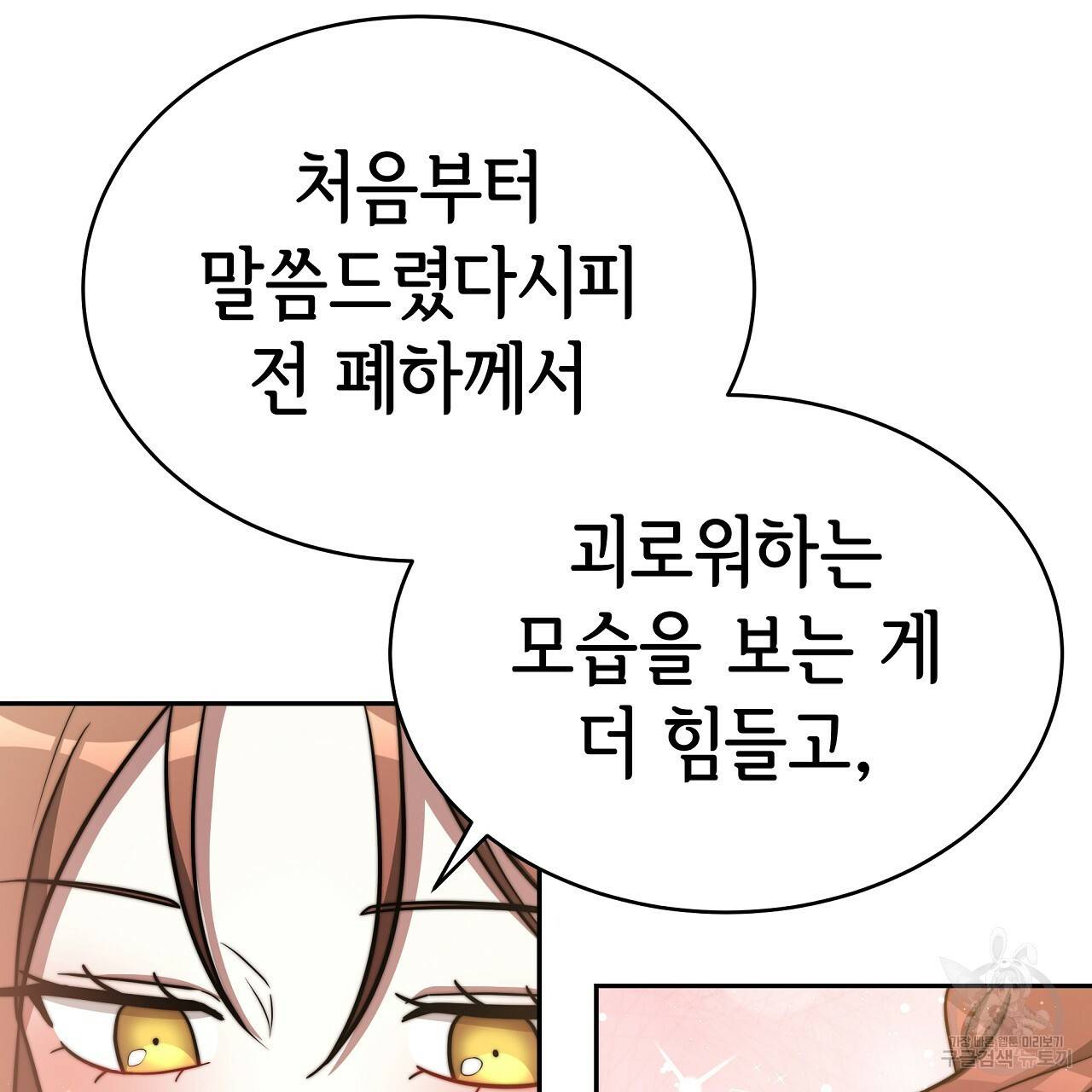 세 명이서 결혼생활 중입니다 64화 61