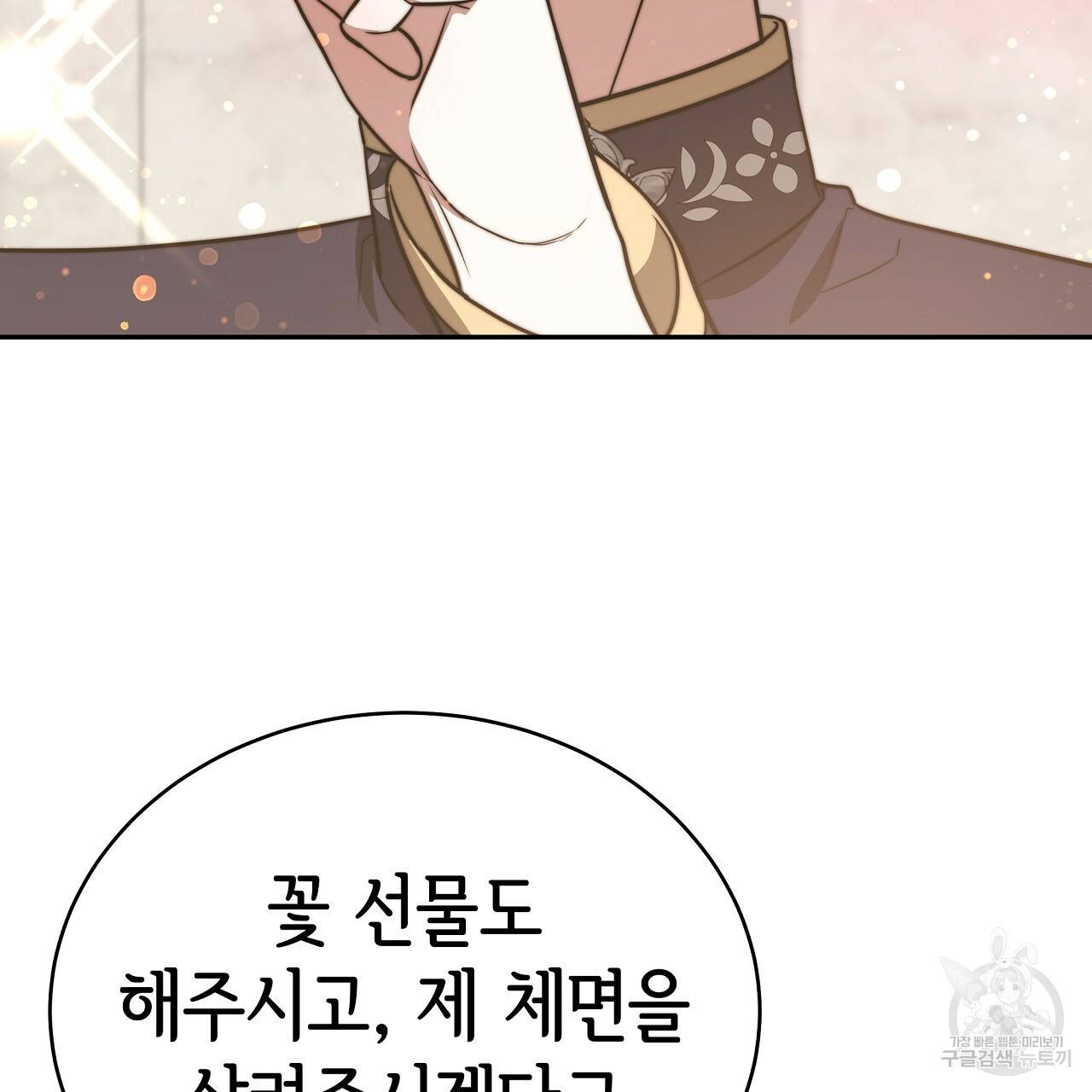 세 명이서 결혼생활 중입니다 64화 70