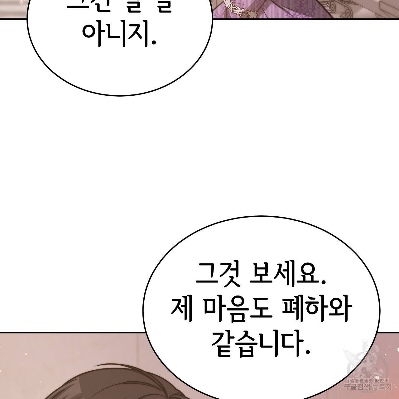 세 명이서 결혼생활 중입니다 64화 73