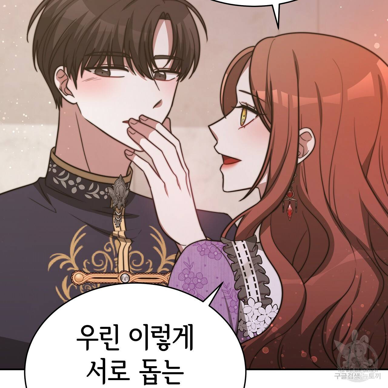 세 명이서 결혼생활 중입니다 64화 74