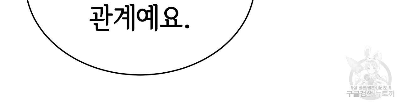 세 명이서 결혼생활 중입니다 64화 75