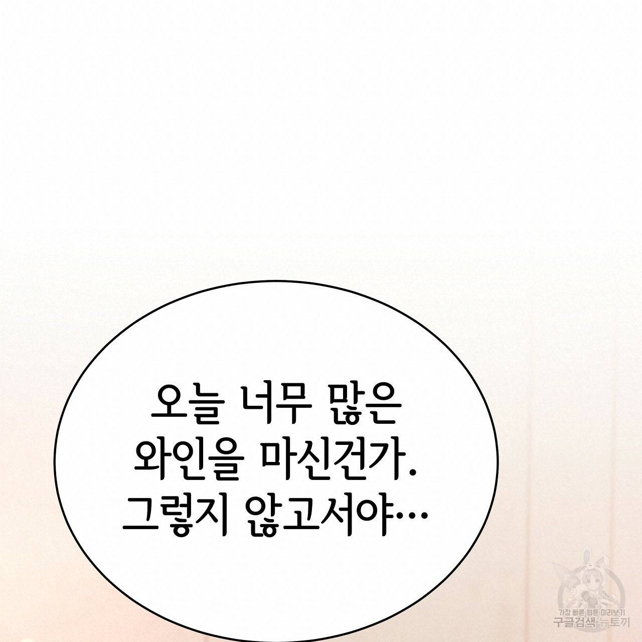 세 명이서 결혼생활 중입니다 64화 76