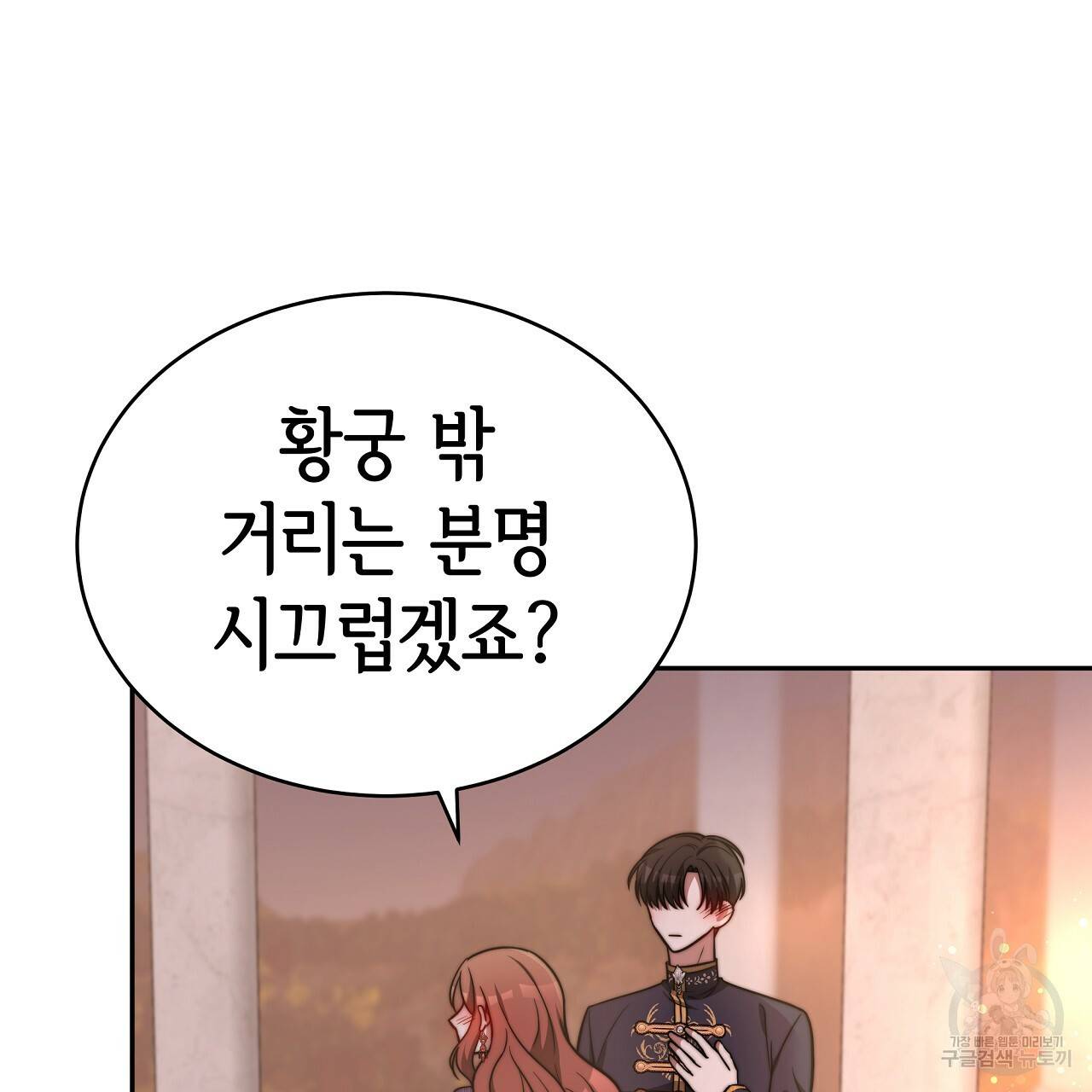 세 명이서 결혼생활 중입니다 64화 82