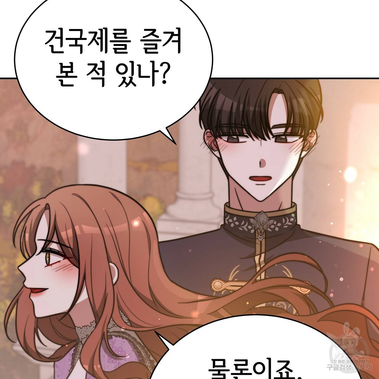 세 명이서 결혼생활 중입니다 64화 85