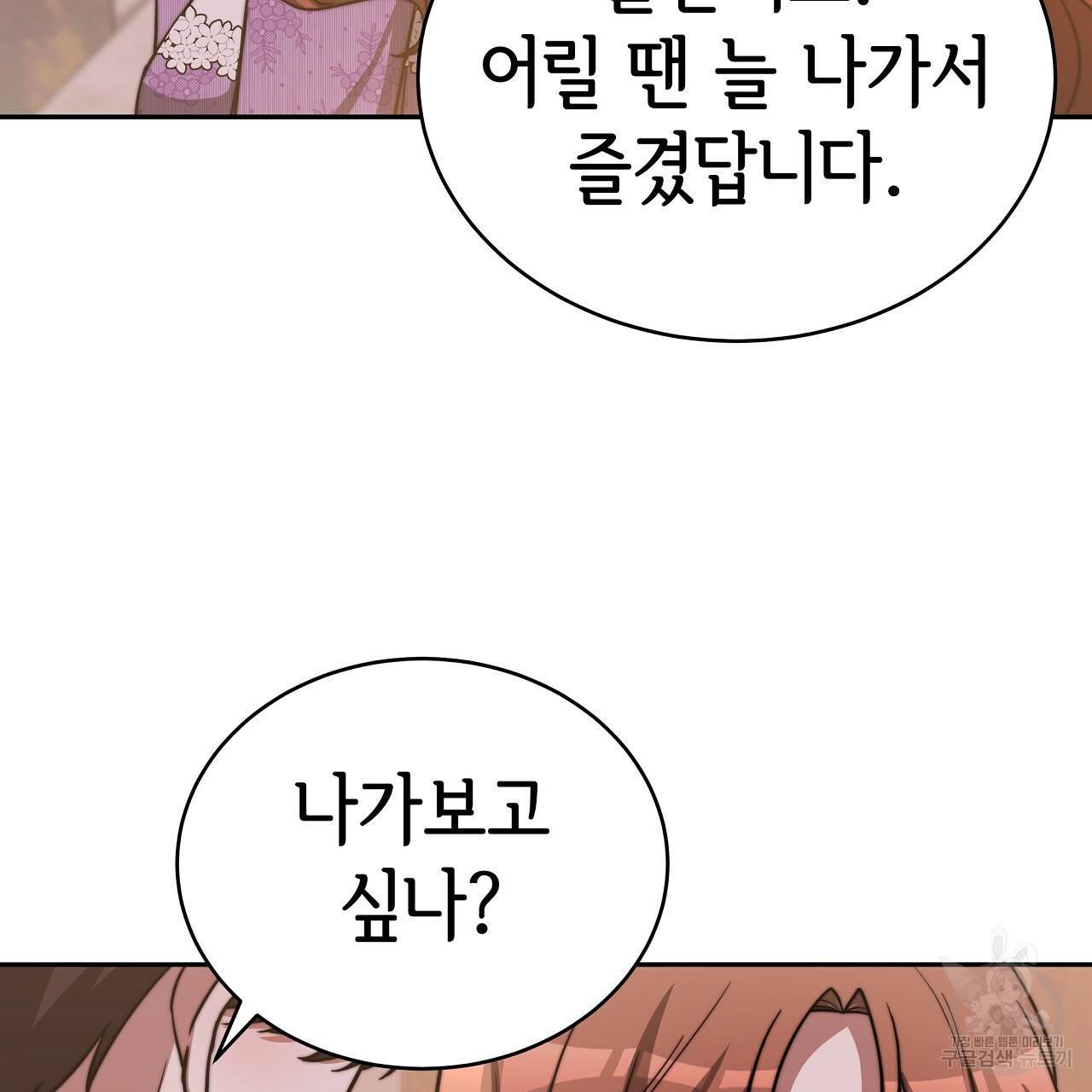 세 명이서 결혼생활 중입니다 64화 86