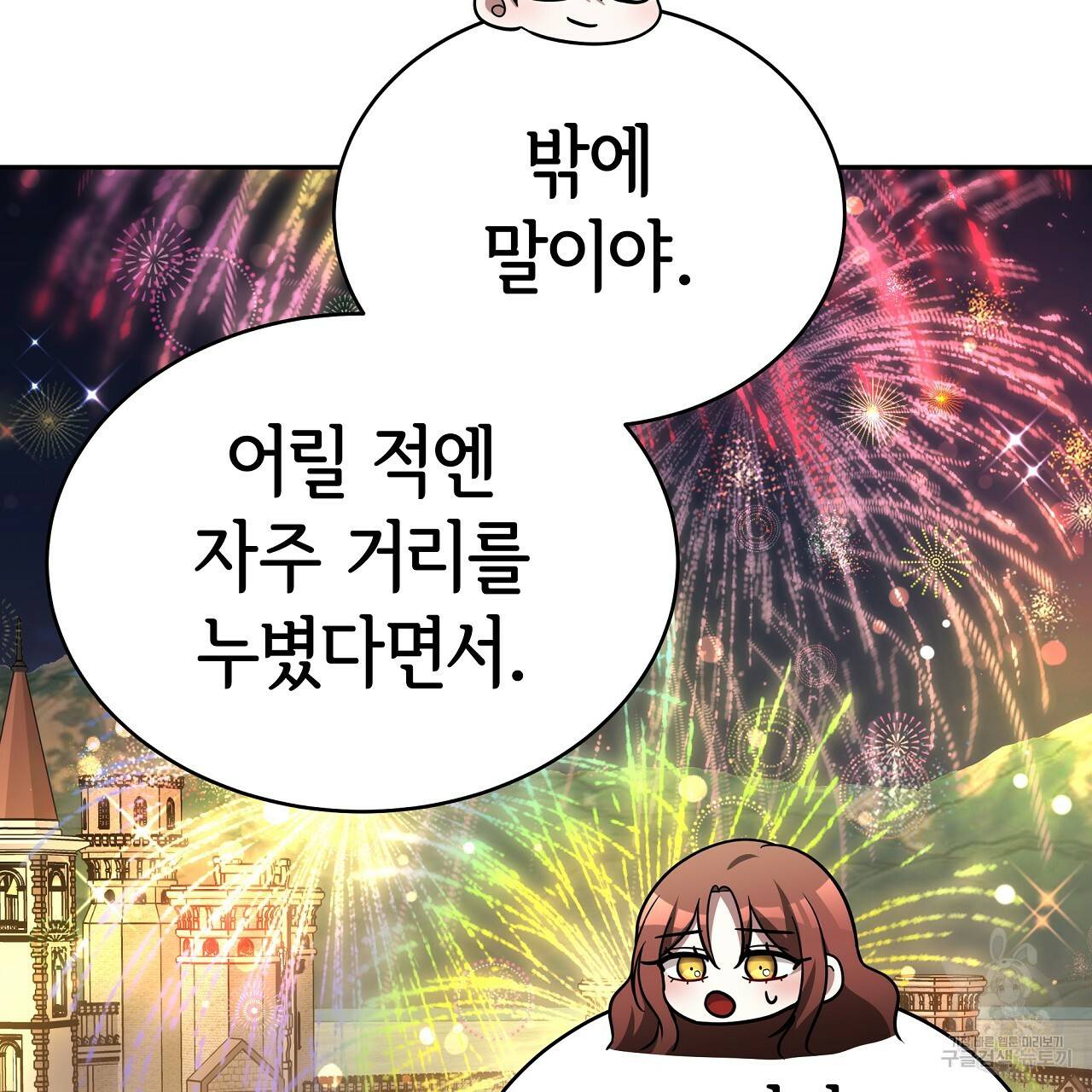 세 명이서 결혼생활 중입니다 64화 89