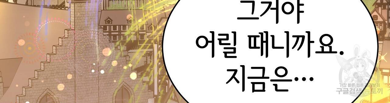 세 명이서 결혼생활 중입니다 64화 90