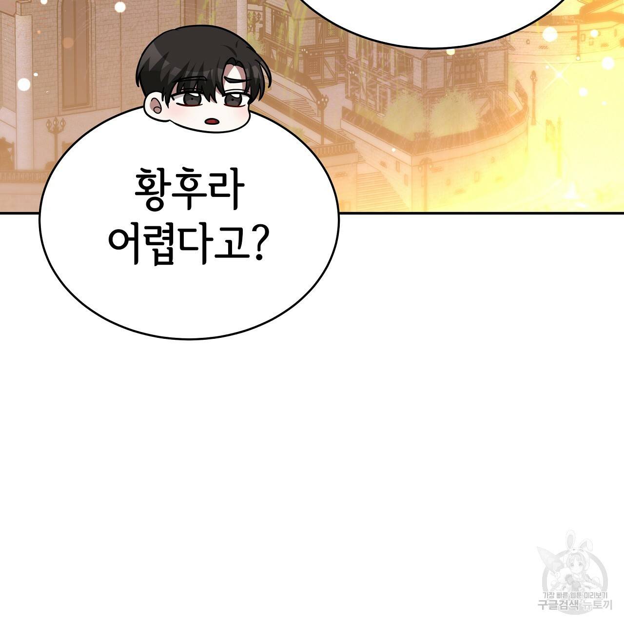 세 명이서 결혼생활 중입니다 64화 91