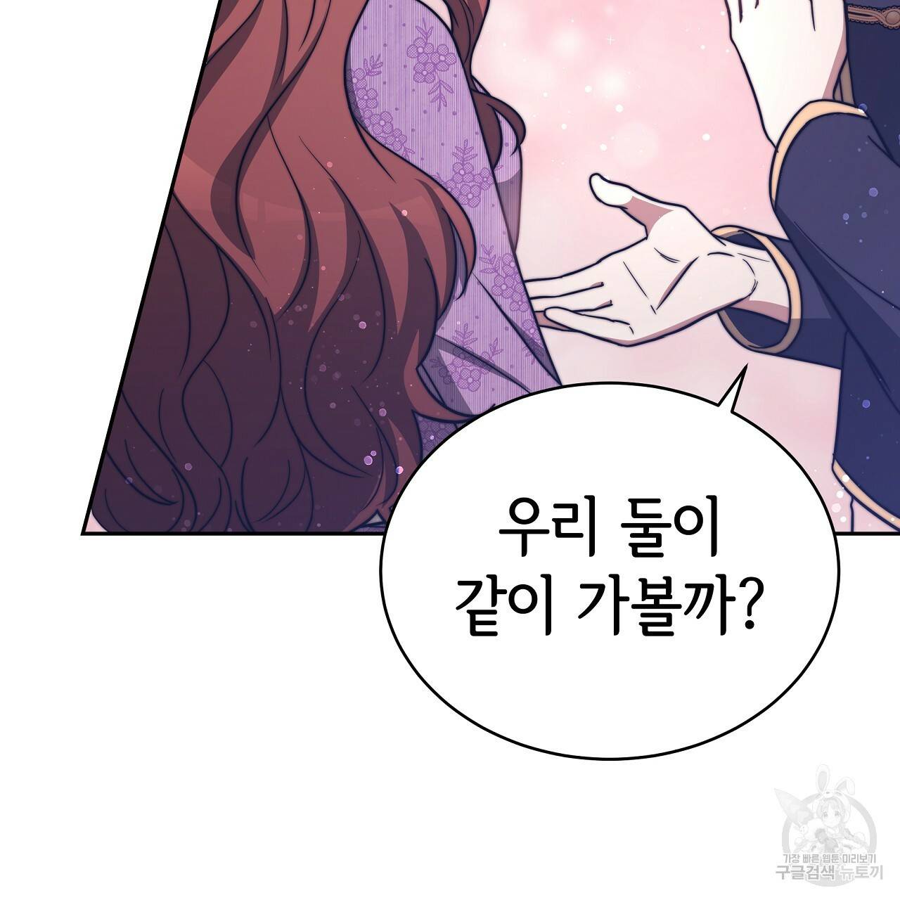 세 명이서 결혼생활 중입니다 64화 94
