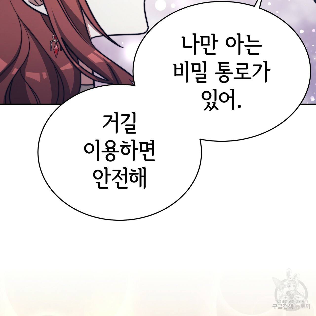 세 명이서 결혼생활 중입니다 64화 97