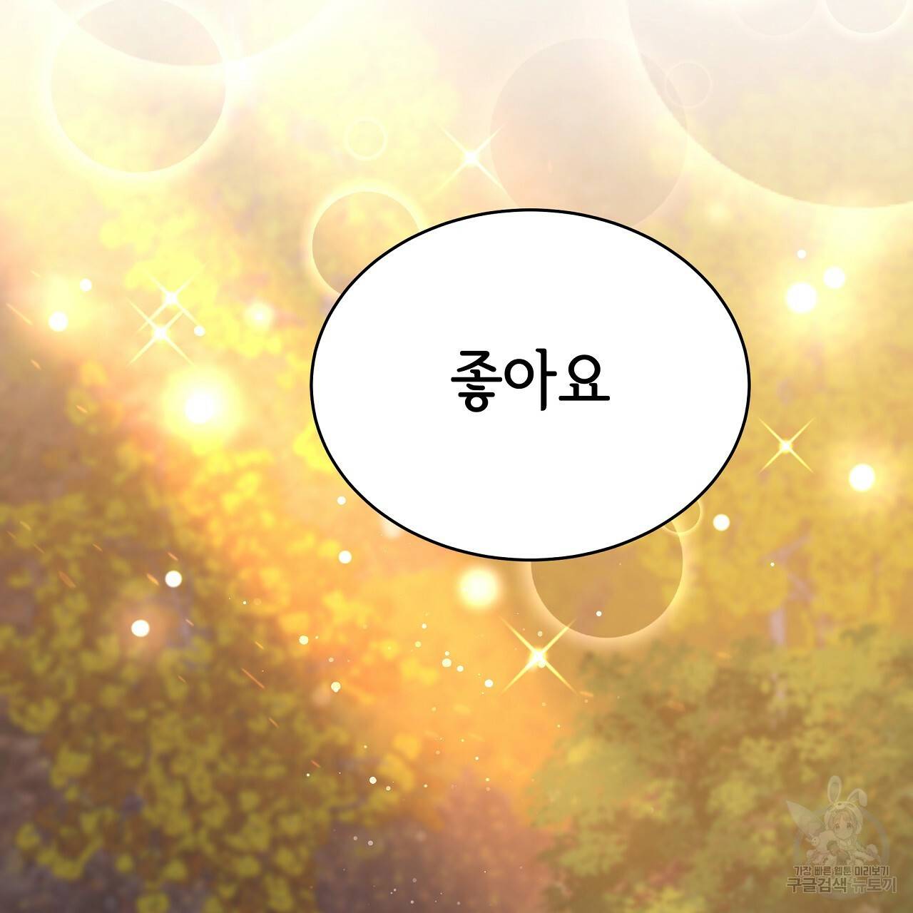 세 명이서 결혼생활 중입니다 64화 98