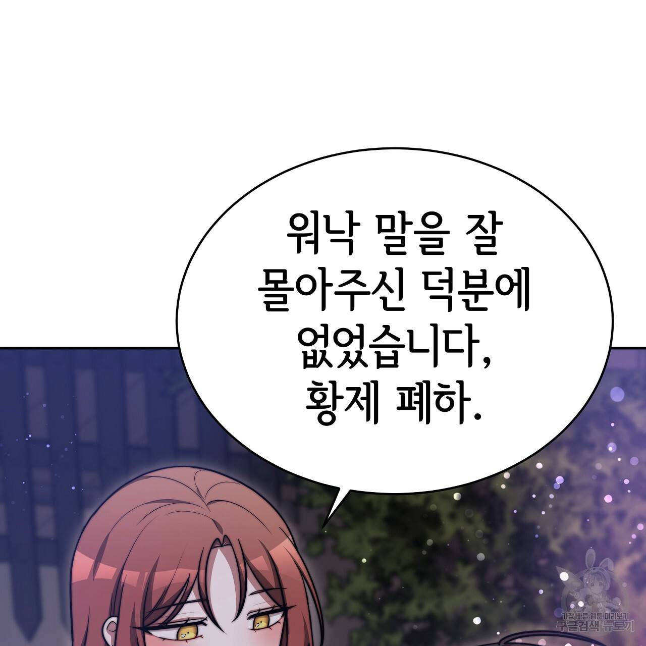 세 명이서 결혼생활 중입니다 64화 109