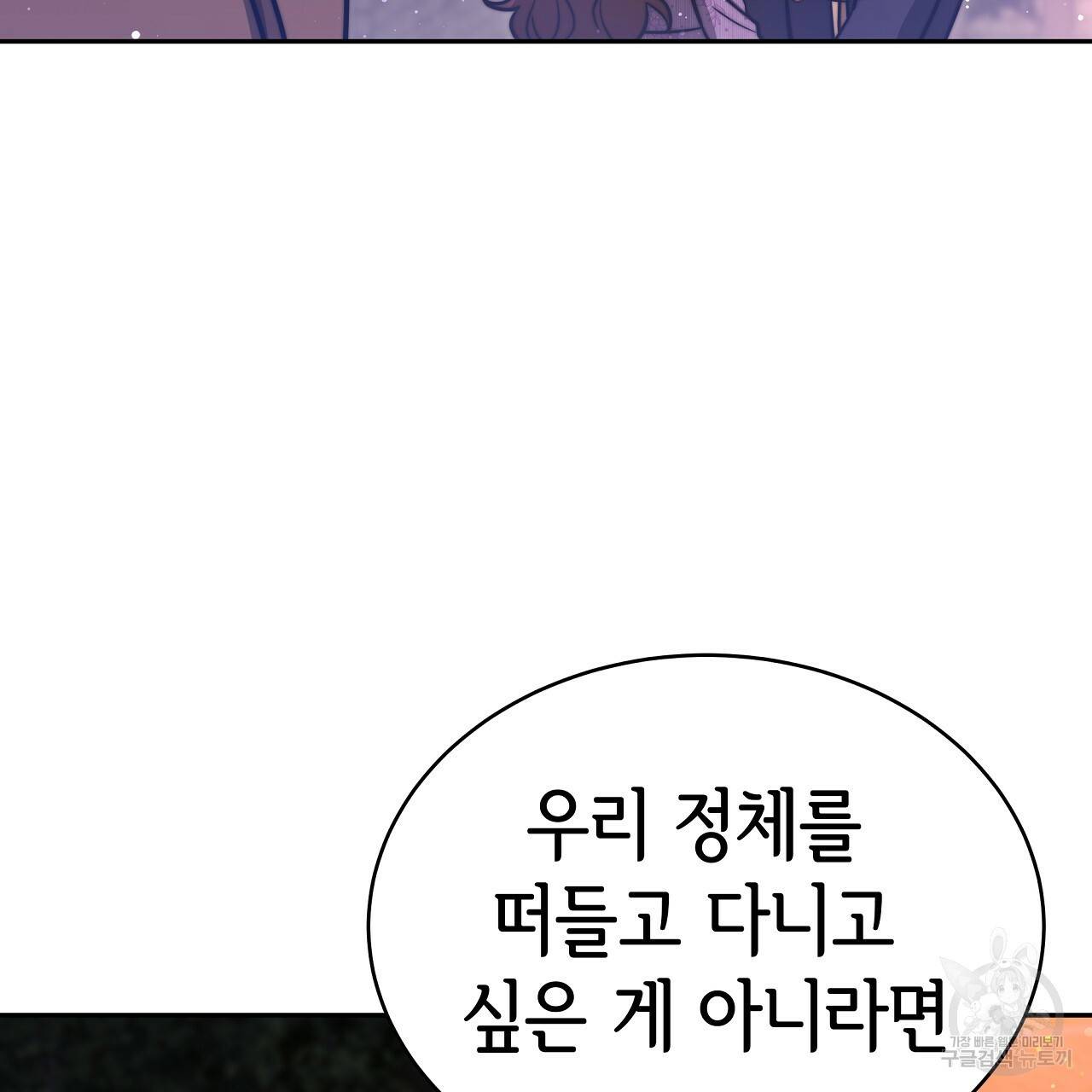 세 명이서 결혼생활 중입니다 64화 113