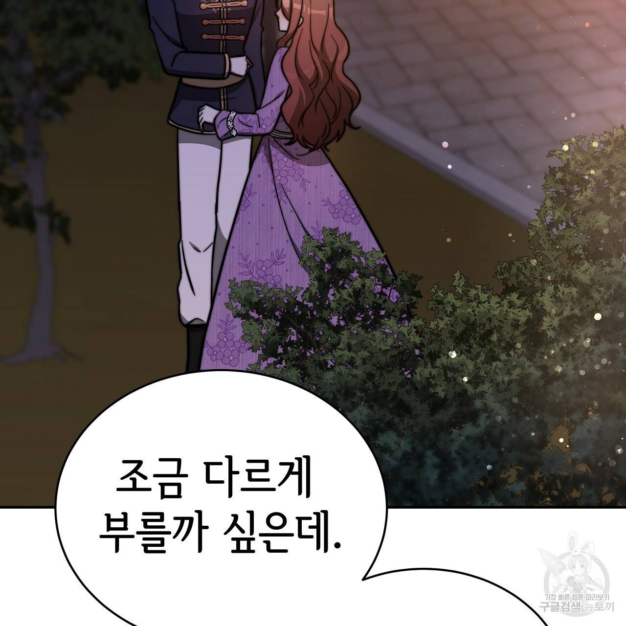세 명이서 결혼생활 중입니다 64화 115