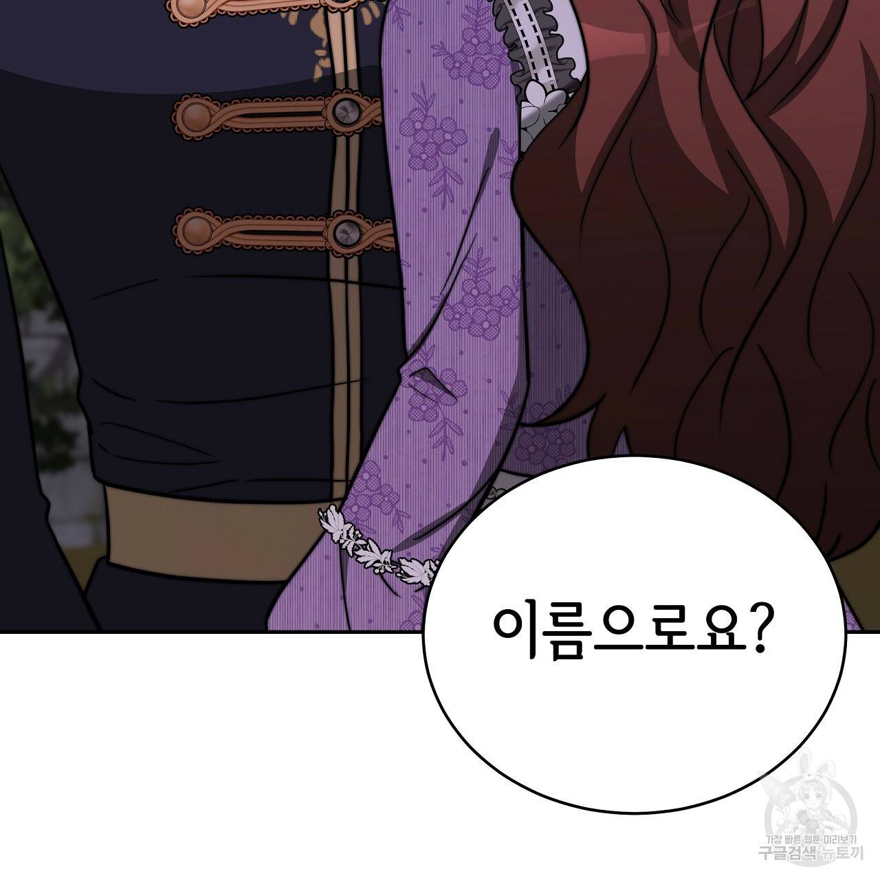 세 명이서 결혼생활 중입니다 64화 118