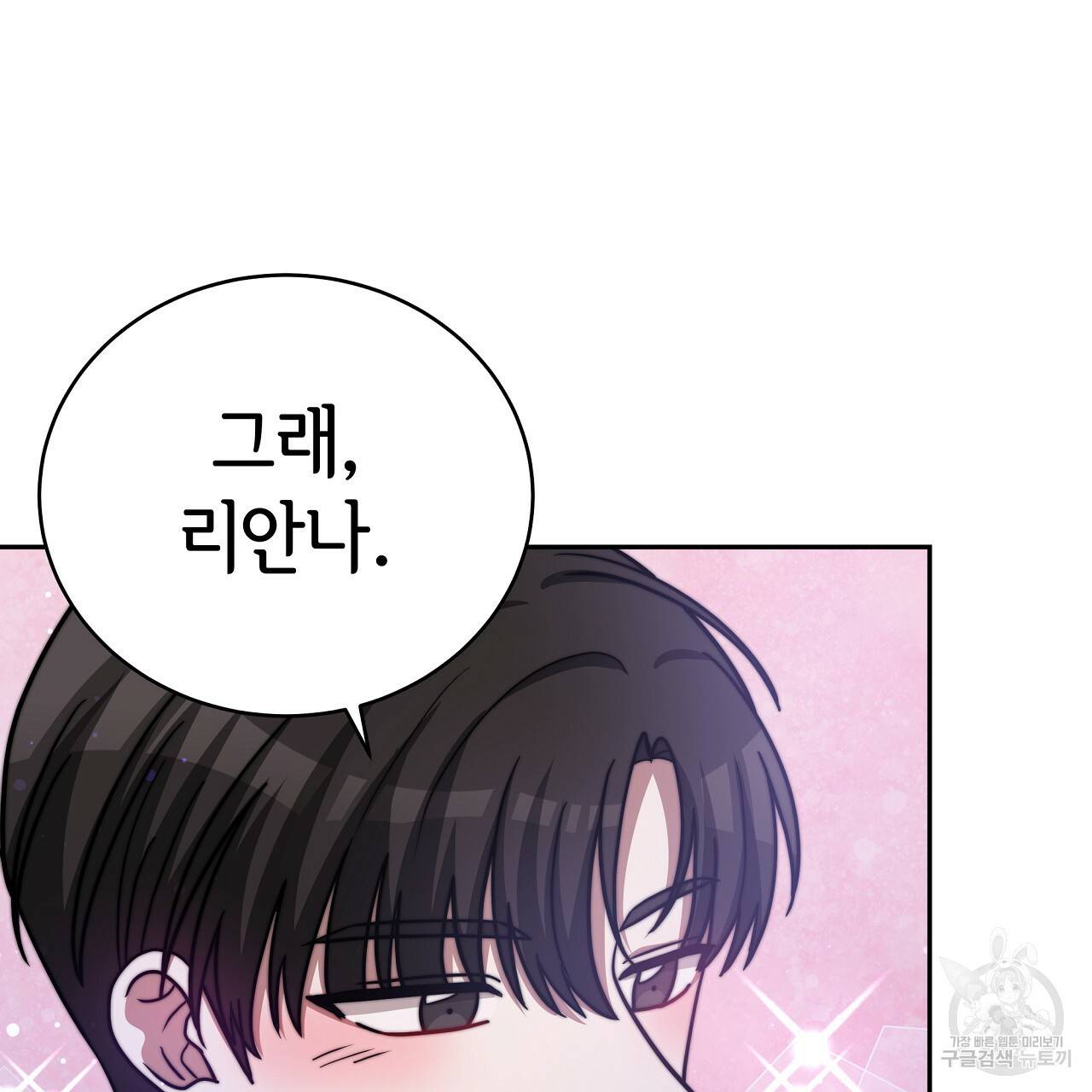 세 명이서 결혼생활 중입니다 64화 119