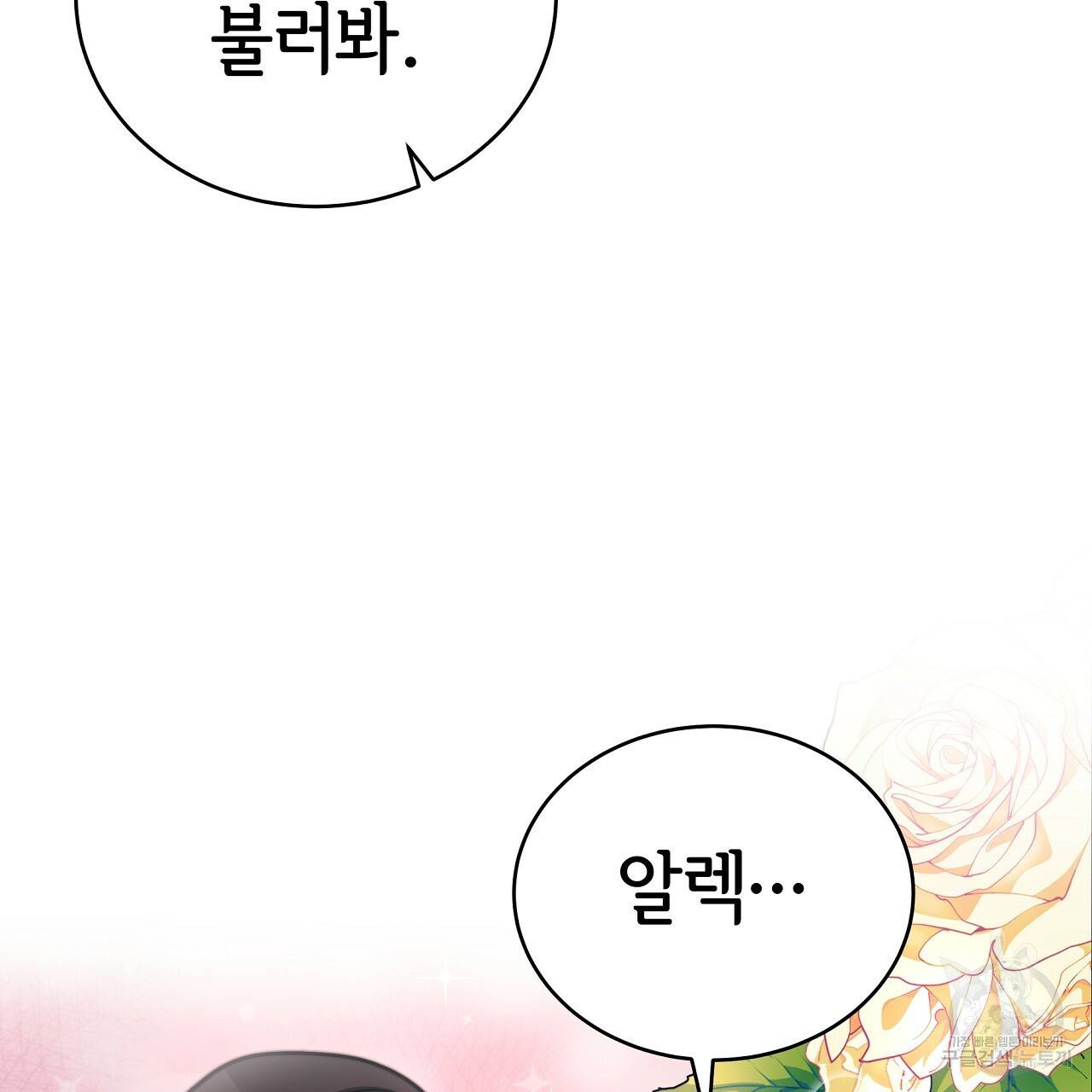 세 명이서 결혼생활 중입니다 64화 122