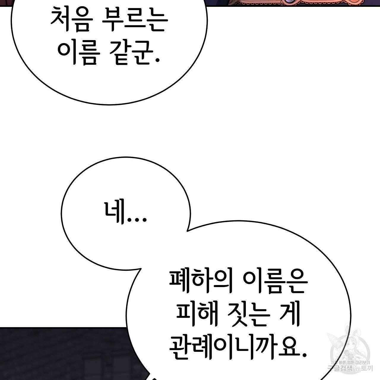 세 명이서 결혼생활 중입니다 64화 127