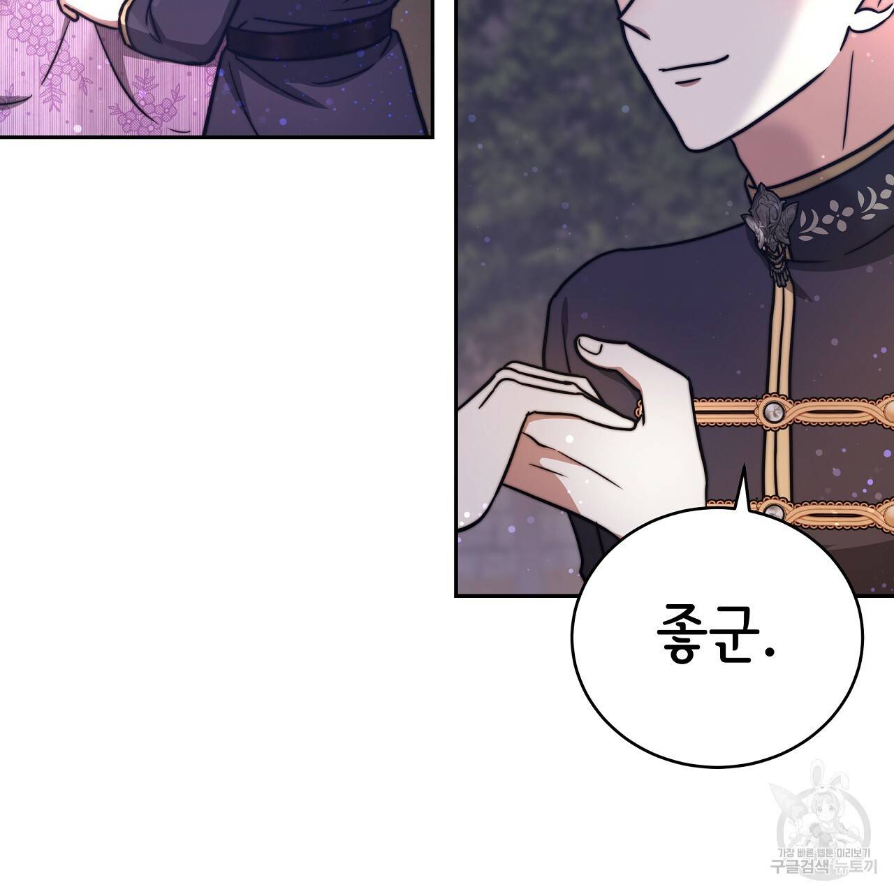 세 명이서 결혼생활 중입니다 64화 134