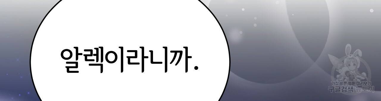 세 명이서 결혼생활 중입니다 64화 138