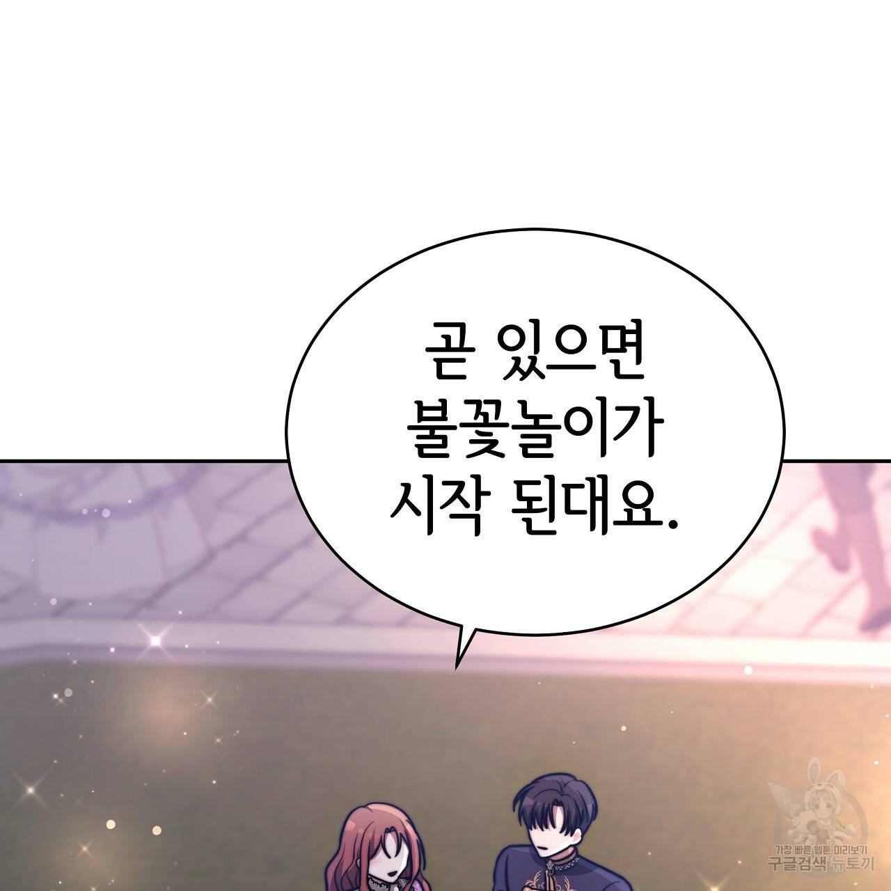 세 명이서 결혼생활 중입니다 64화 151
