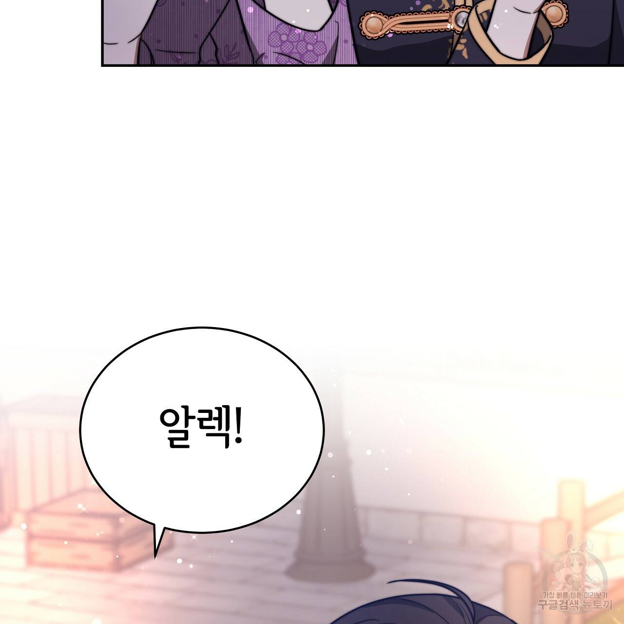 세 명이서 결혼생활 중입니다 64화 158
